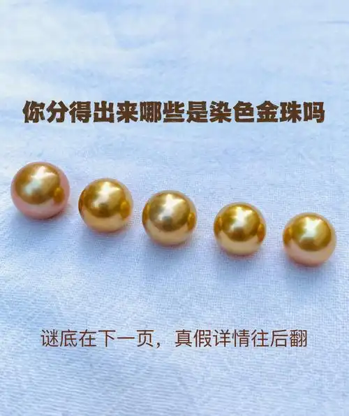 最近从顾客那里收集了一些她们以前从市场上买的染色南洋金珠,看来