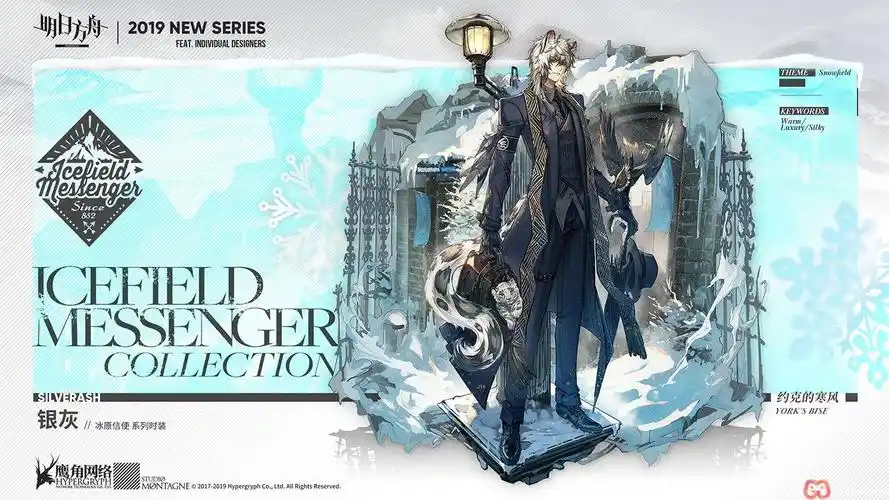 明日方舟银灰约克的寒风皮肤获得方式