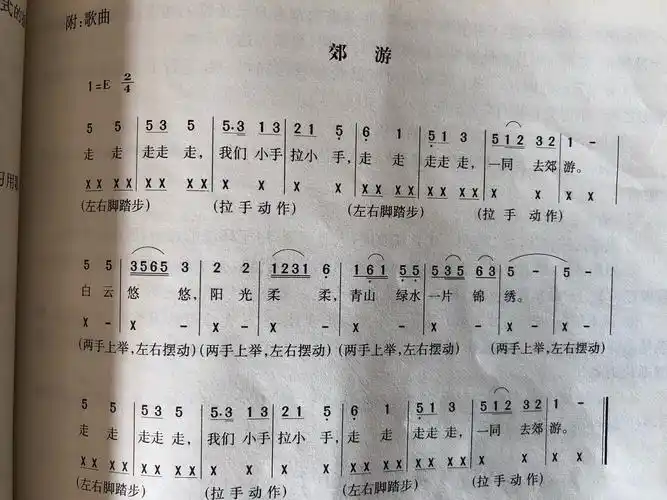 打击乐:大家去郊游