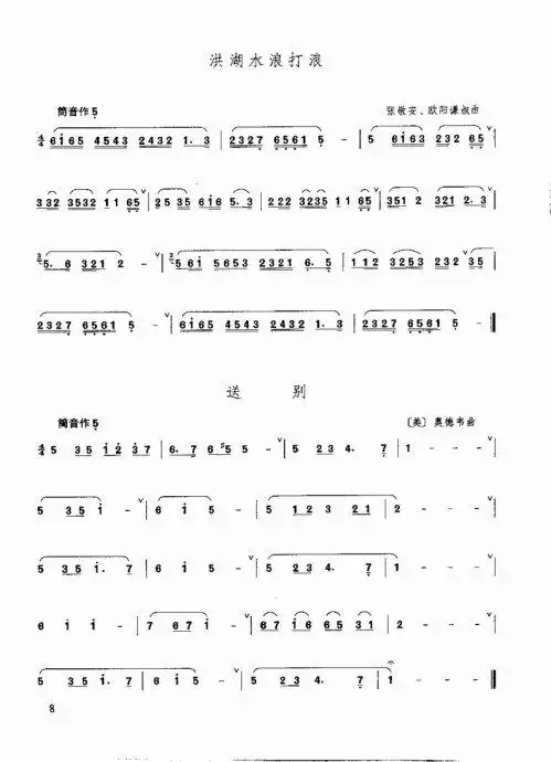 箫速成演奏法 目录 10页 箫谱 简谱
