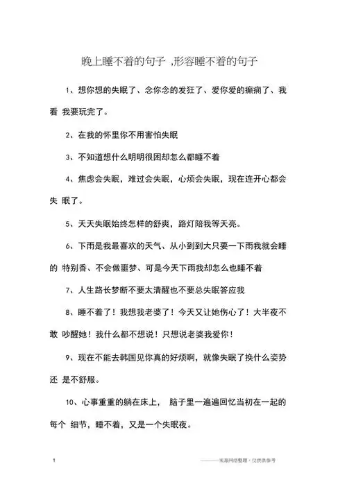 晚上睡不着的句子形容睡不着的句子