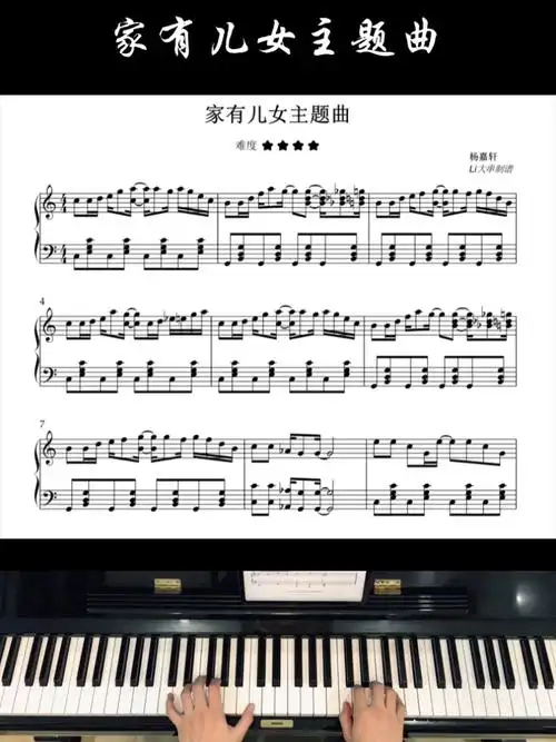 家有儿女主题曲钢琴谱