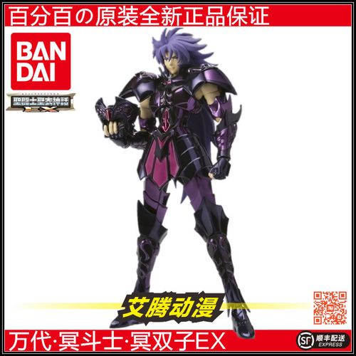 【万代全新】圣衣神话 冥衣黄金 冥双子座ex2.0 撒加 冥斗士 日版