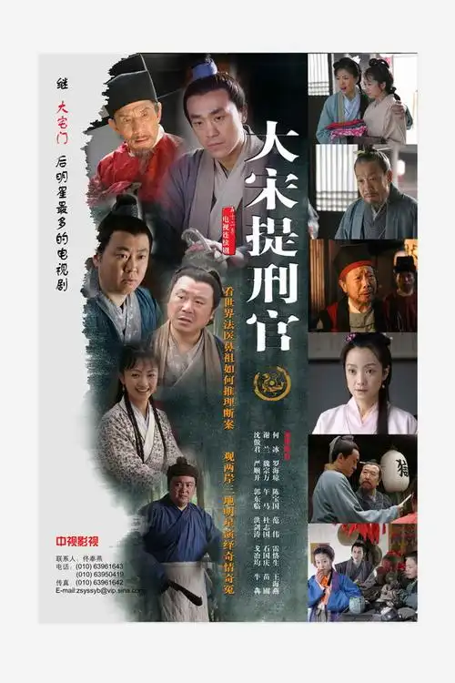 资料图片:中视影视作品-《大宋提刑官》
