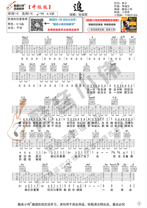 追吉他谱-1