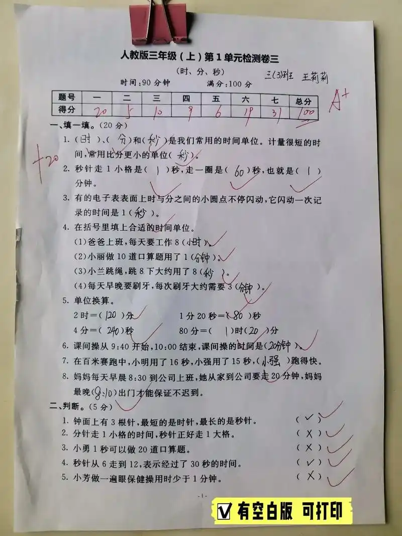 97时分秒专项通关测试,一套试 - 抖音