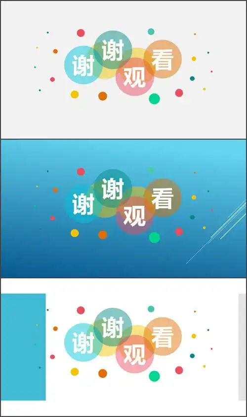 彩色泡泡ppt结束语模板免费下载