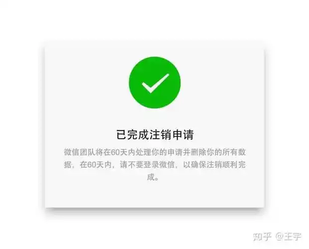 微信号注销之后会给你两个月的"后悔时间"你只要在两个月之内登录过