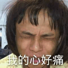 良心好痛表情包 - 良心好痛微信表情包 - 良心好痛qq表情包 - 发表情