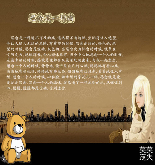 思念是一种痛 - 莫失莫忘