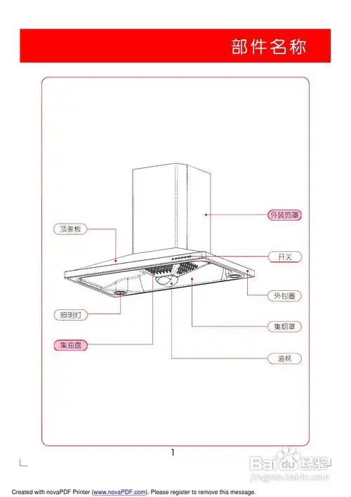 林内牌欧式吸油烟机(cxw-220-esd)说明书