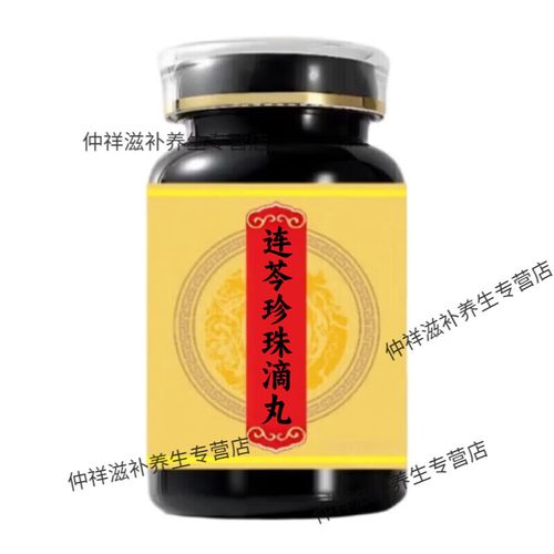 连芩珍珠滴丸法炮制品质如一大瓶装买2送1药食同源 100-克一瓶【约600