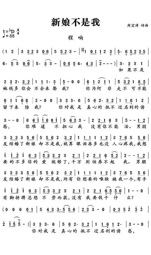 新娘不是我歌词简谱第1页