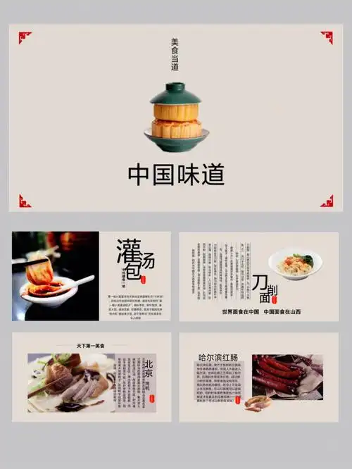 宝藏ppt模板45各地美食文化介绍ppt