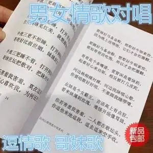 民间山歌四句情歌歌词男女对唱云南 四川 湖南 贵州适用