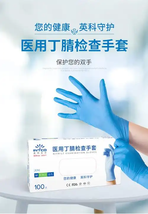 英科医用丁腈手套加厚耐用无粉高弹橡胶防油污胶皮医护检查 英科医用
