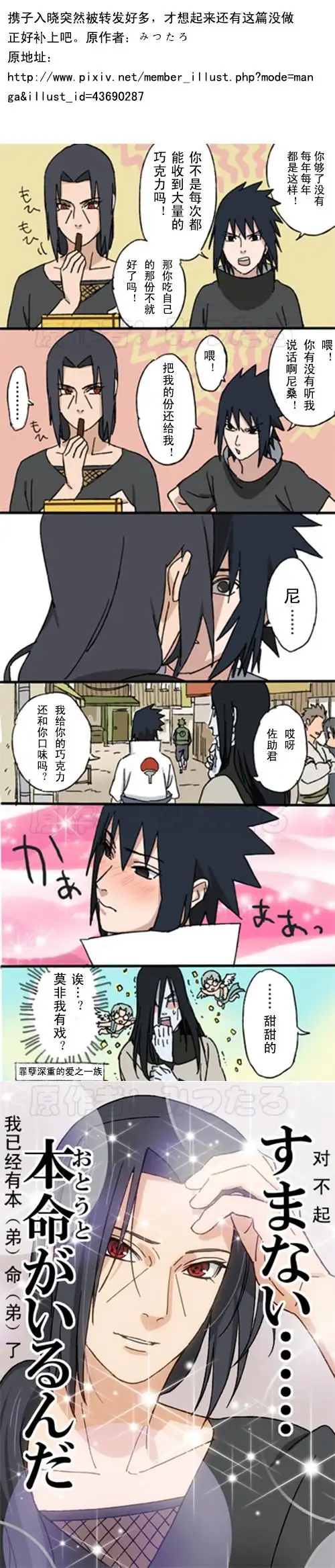 火影忍者佐助的情人节