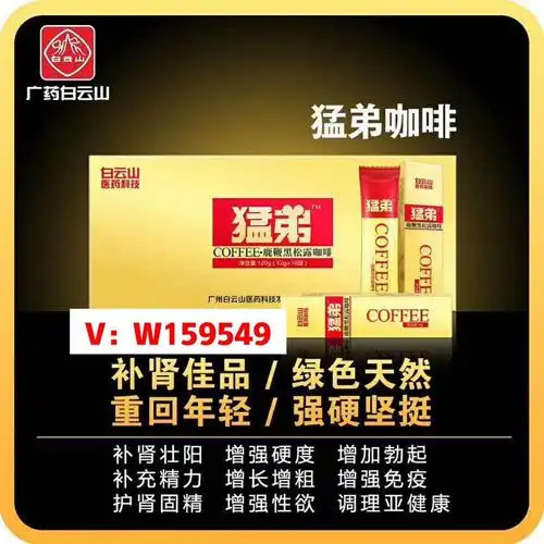 为什么代理白云山猛弟咖啡喝,多少钱一瓶,创始人