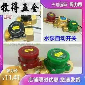 万阳家用冷热通用自动管道增压泵电磁感应水流开关控制器水控开关
