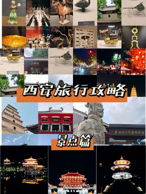 西安旅行攻略景点篇下