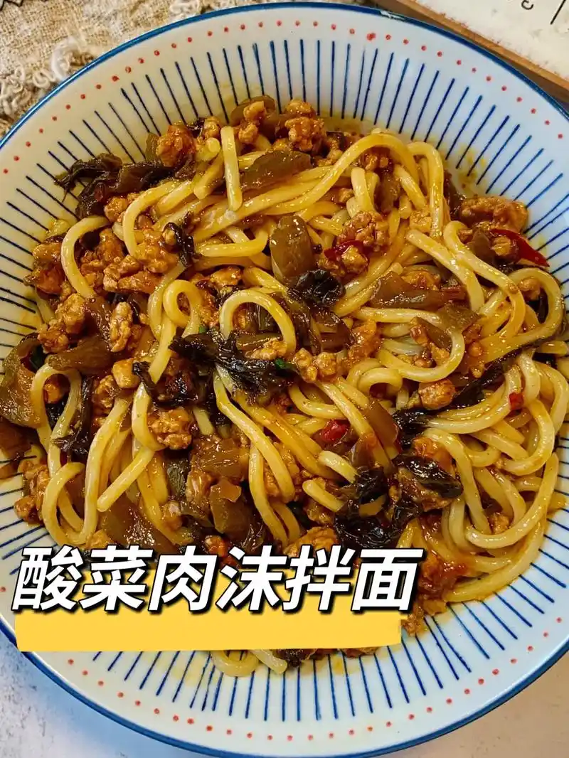 天热没胃口的一定要试试这个酸菜肉沫拌面6015真的特别的棒,不好