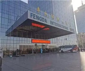 丰大国际大酒店