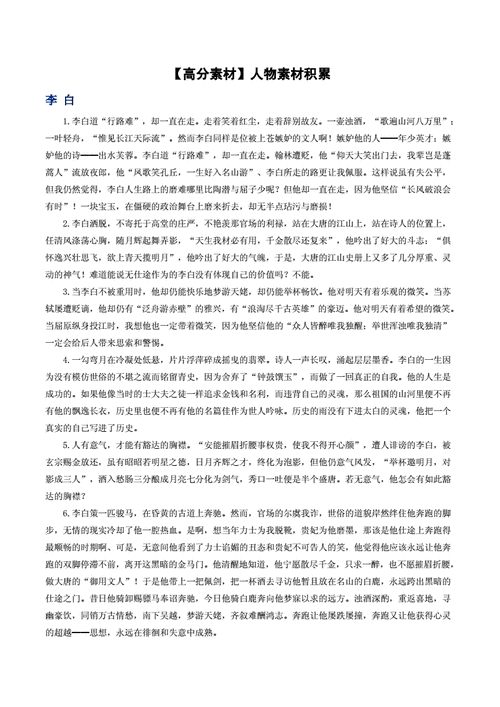 2022高考作文高分素材人物素材积累docx4页