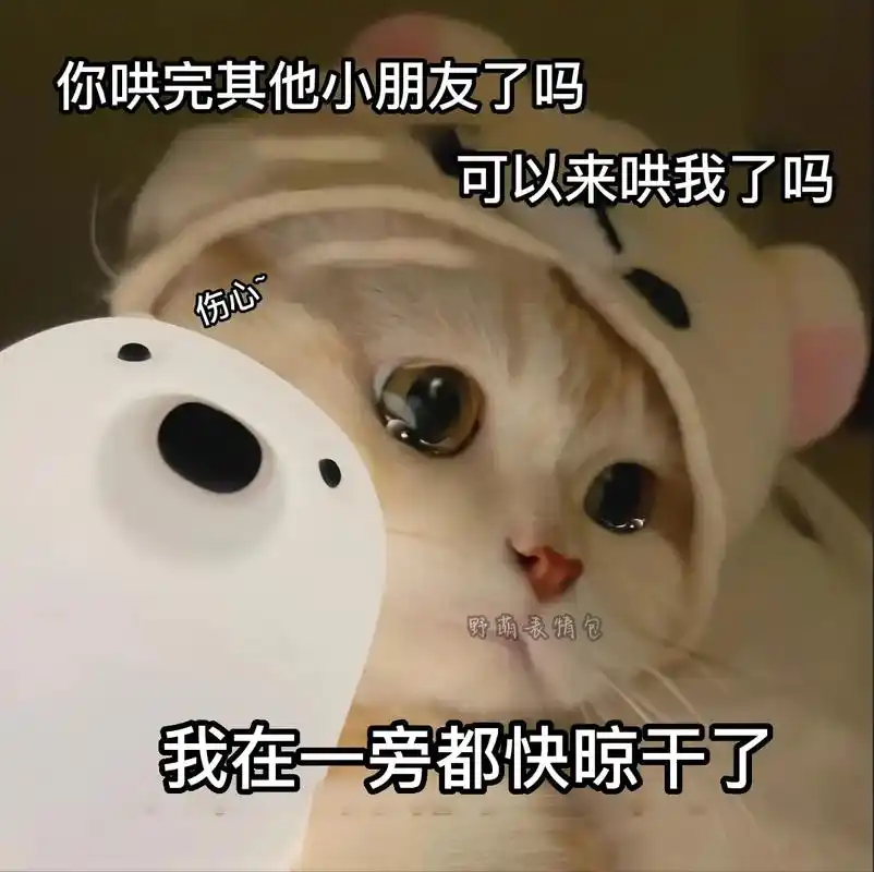 不要把我冷落了,宝!#图文热点来了 #表情包 #猫咪表情包  - 抖音