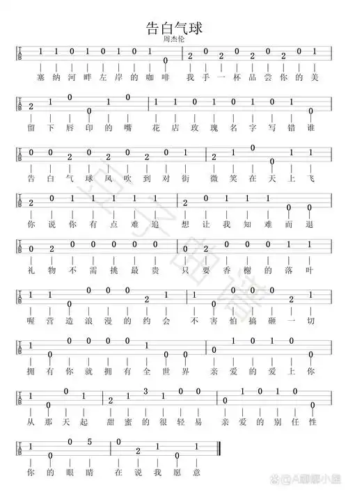 告白气球—尤克里里入门/自学曲谱
