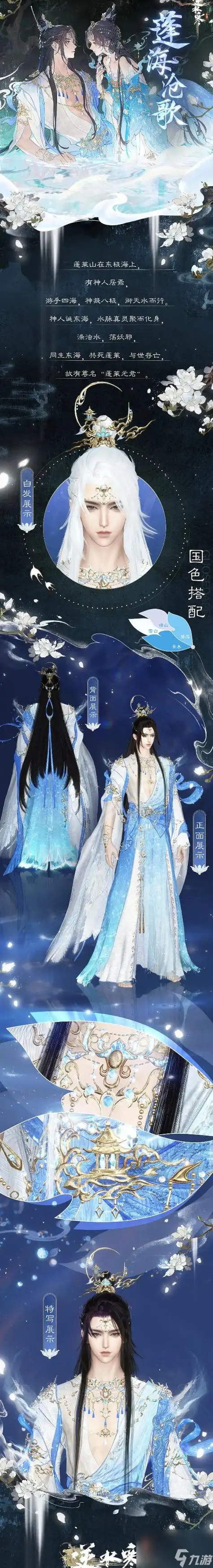 逆水寒手游白色情人节专属时装价格介绍_逆水寒手游_九游手机游戏