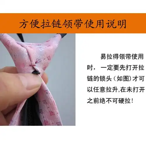 拉链领带怎么装