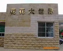 南宁花花大世界