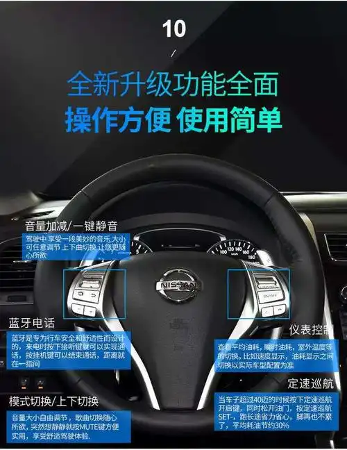 适用于东风日产奇骏逍客天籁途达纳瓦拉方向盘多功能改装定速巡航