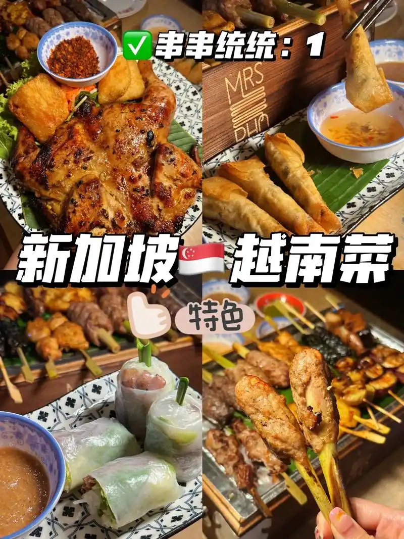 新加坡9492一家非常有特色的越南菜6015.