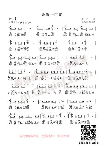 沧海一声笑两个版本