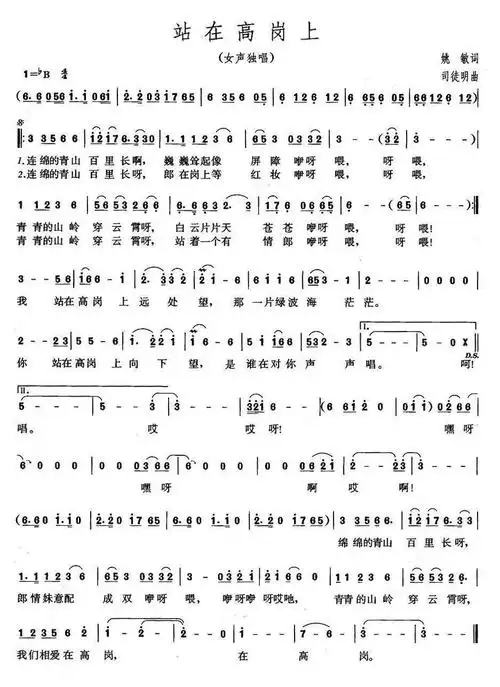 站在高岗上_简谱_搜谱网