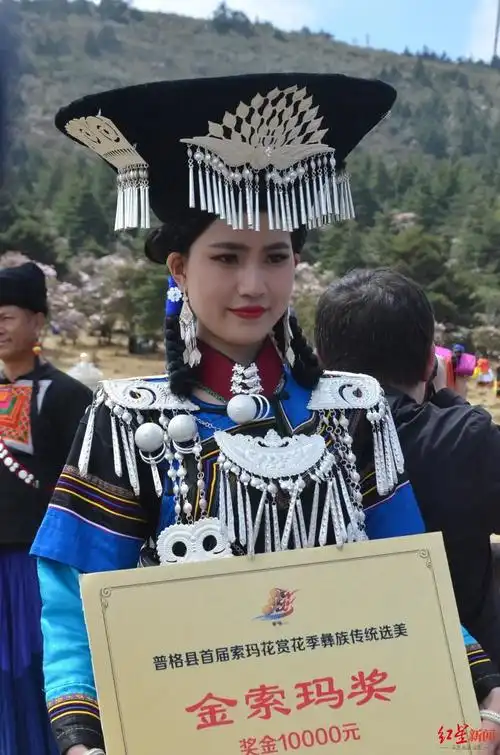 彝族传统选美金索玛奖获得者