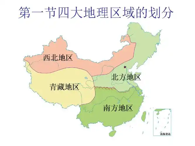 湘教版最新版八年级地下册四大地理区域的划分.ppt
