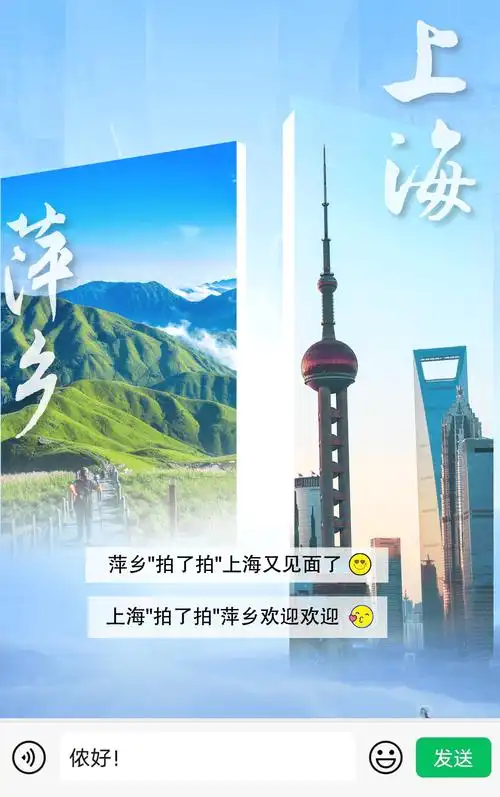 侬好,上海,我在萍乡等你!_活动_旅游_游客