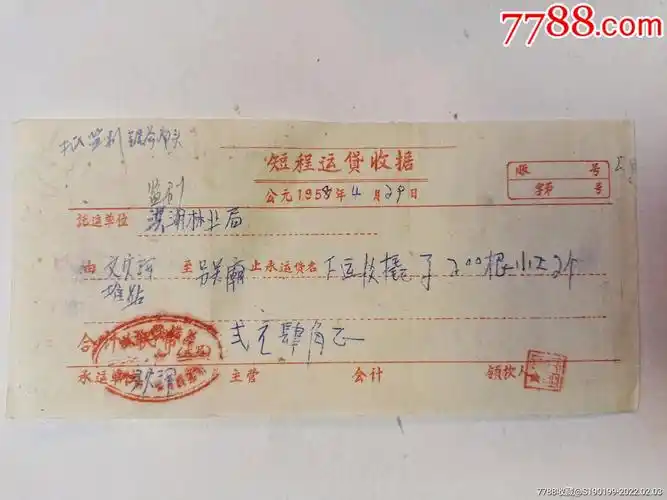 短程运货收据