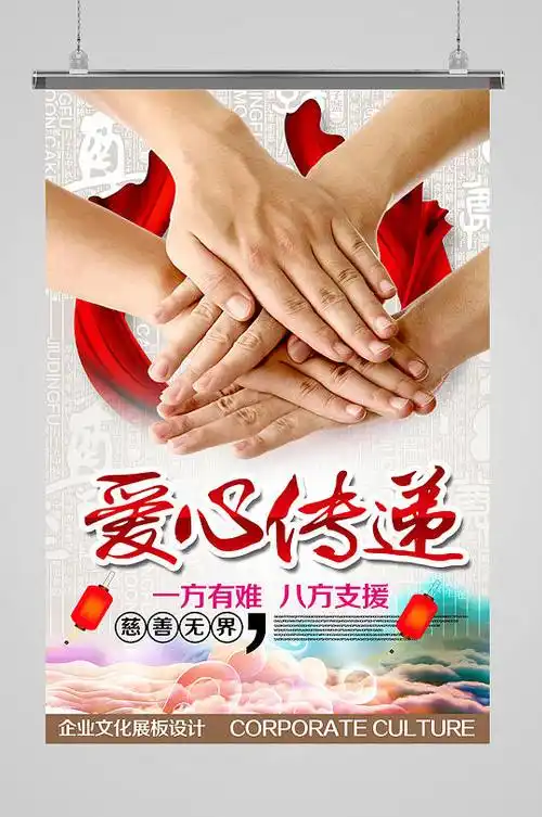 传递温暖爱心众筹温暖公益奉献爱心赶集公益众筹公益宣传海报立即下载