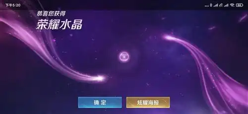 555好激动哦人生中第一颗荣耀水晶