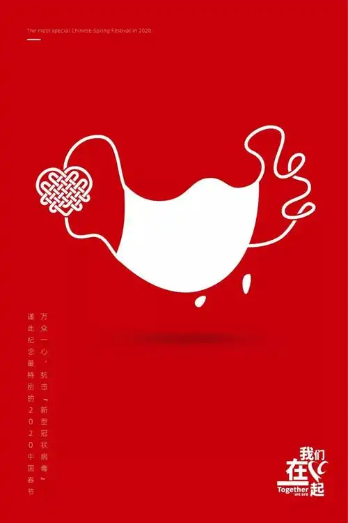 设计力集结丨科学,同心,生命——"我们在一起"2020抗击"新型冠状病毒"
