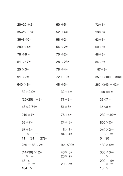 完整版小学数学三年级上册计算题集docx14页