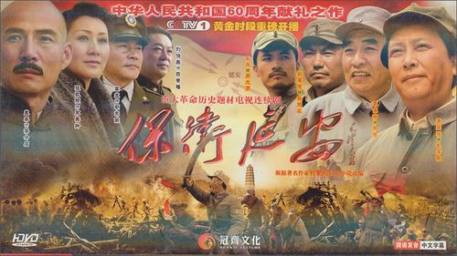 保卫延安(6dvd)
