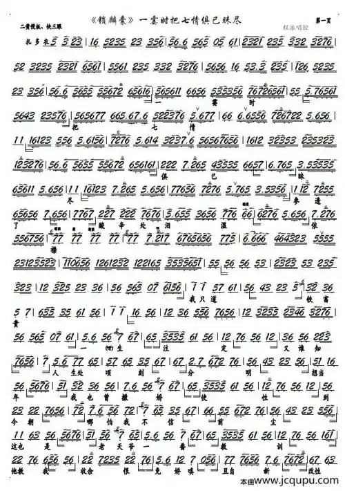 《锁麟囊》一霎时把七情俱已昧尽(京剧《锁麟囊》选段,京胡谱)