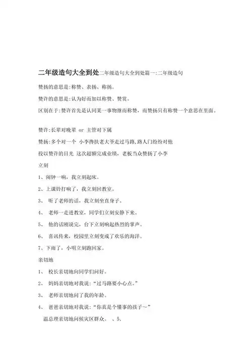 二年级造句大全