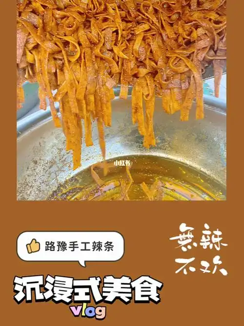 路豫手工辣条