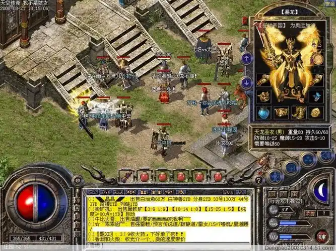 热血传奇 沙巴克攻城 强悍