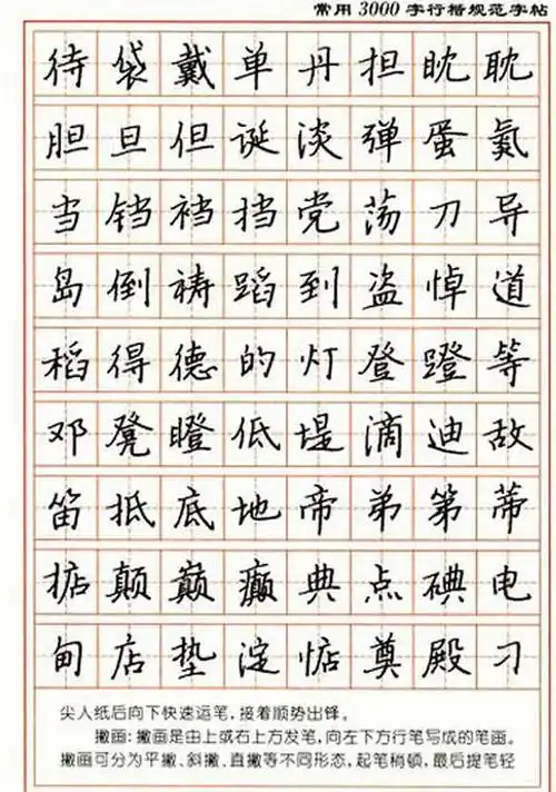 下面为局部字帖张秀3000字行楷规范字帖内含钢笔行楷的写法介绍是学习